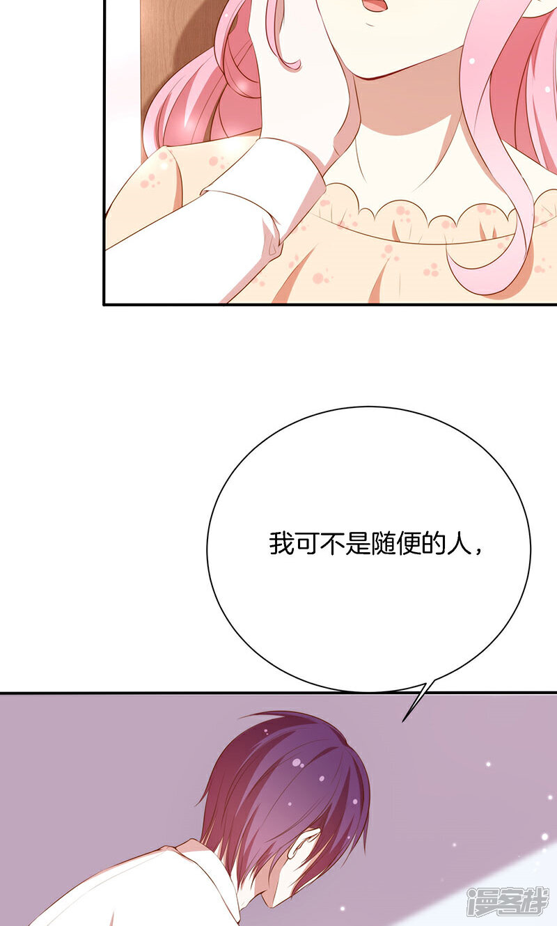 《全世界都不如你》第51话 我可不是随便的人！ 第42页