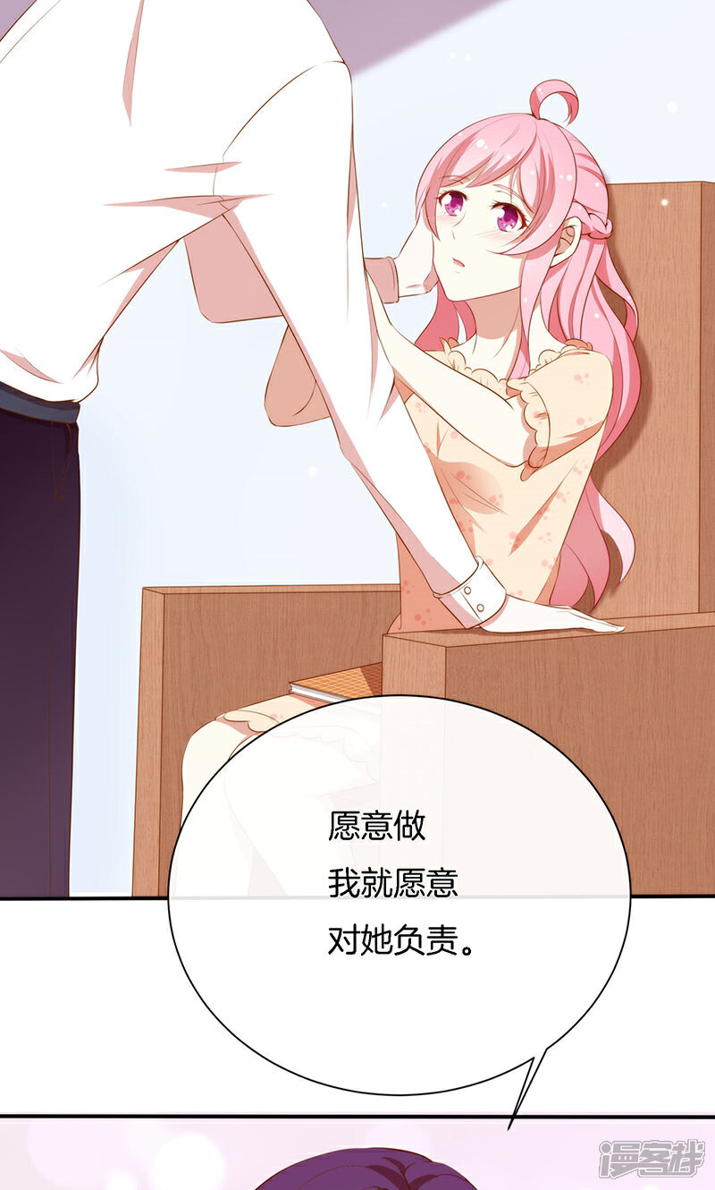 《全世界都不如你》第51话 我可不是随便的人！ 第43页