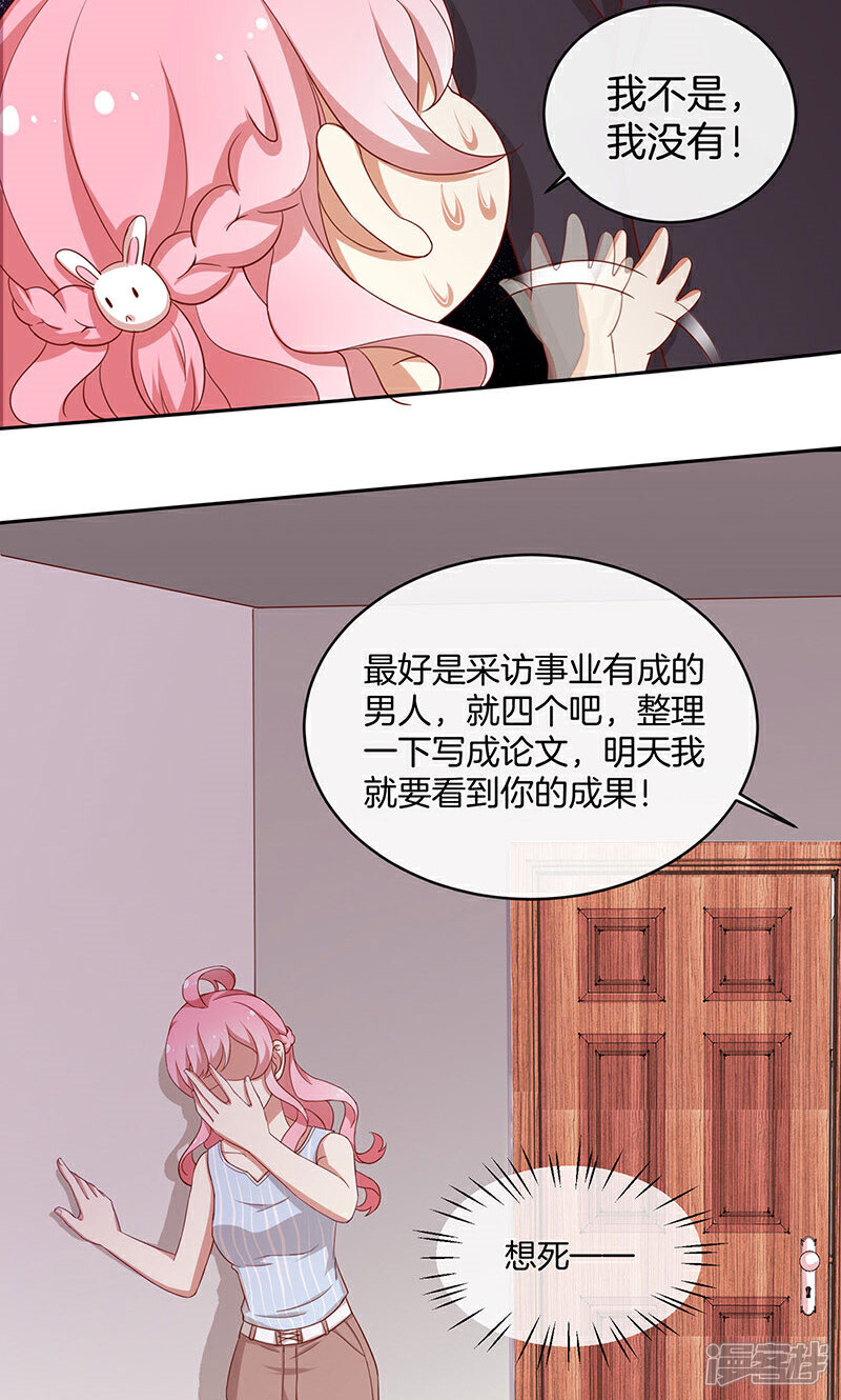 《全世界都不如你》第50话 卖友坑妻 第13页