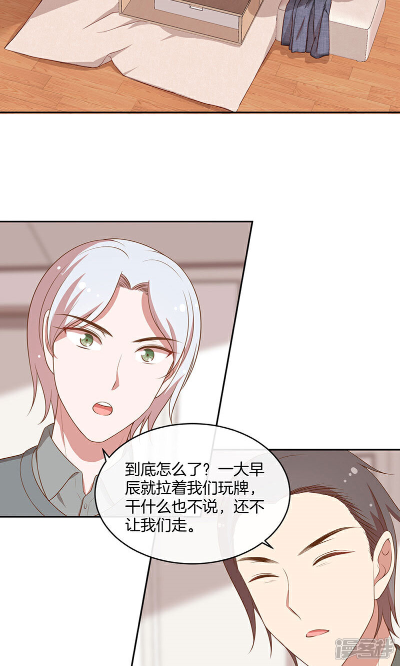 《全世界都不如你》第50话 卖友坑妻 第19页