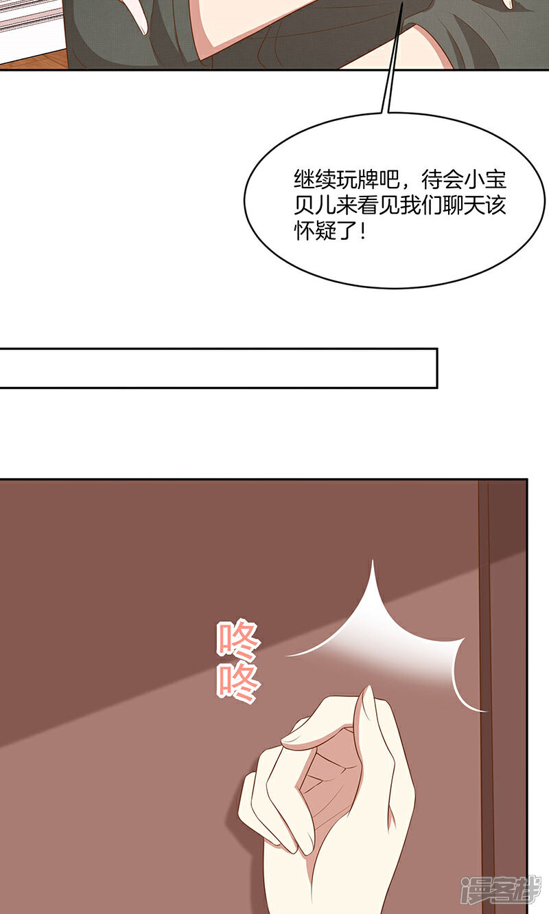 《全世界都不如你》第50话 卖友坑妻 第23页
