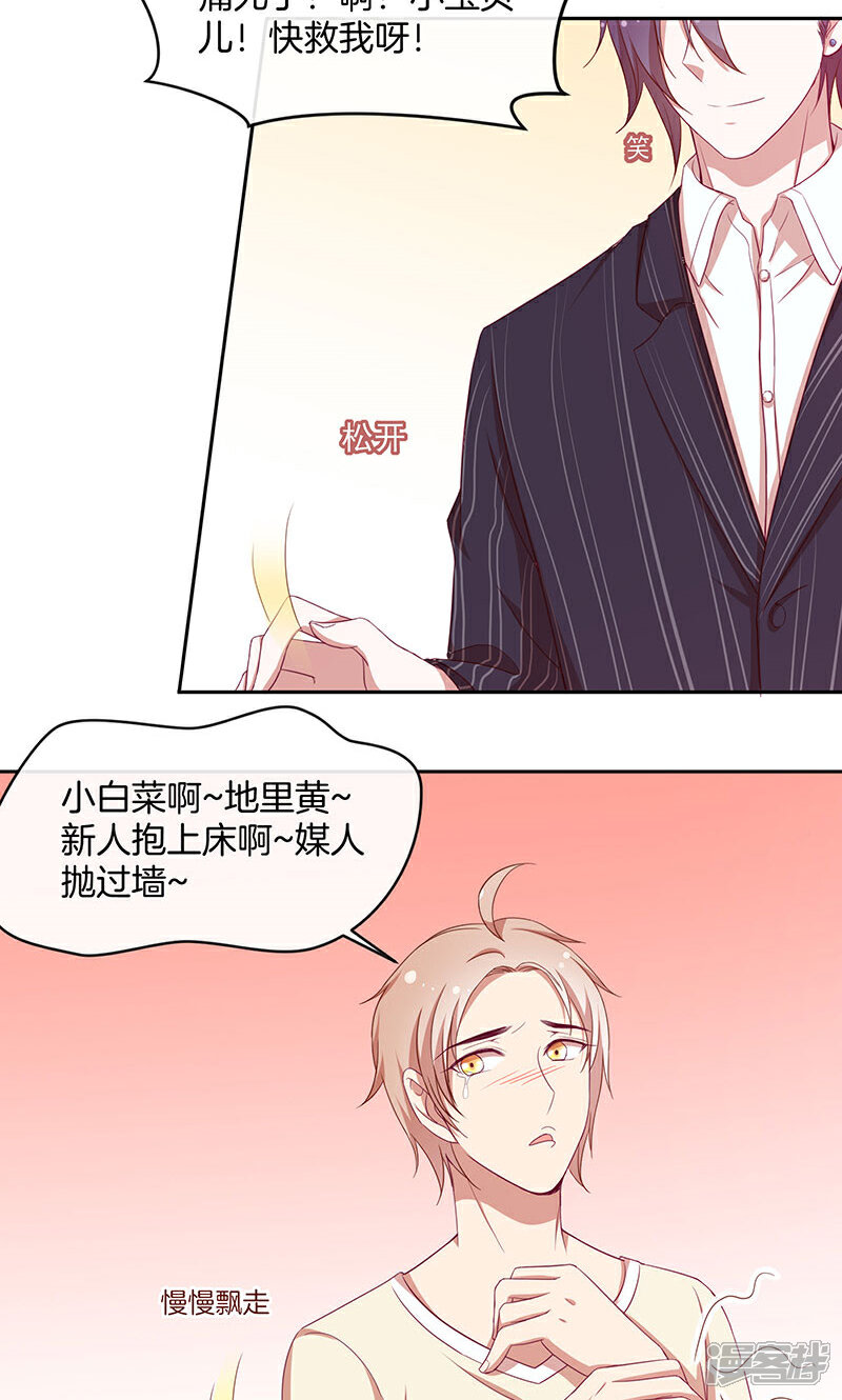 《全世界都不如你》第50话 卖友坑妻 第30页
