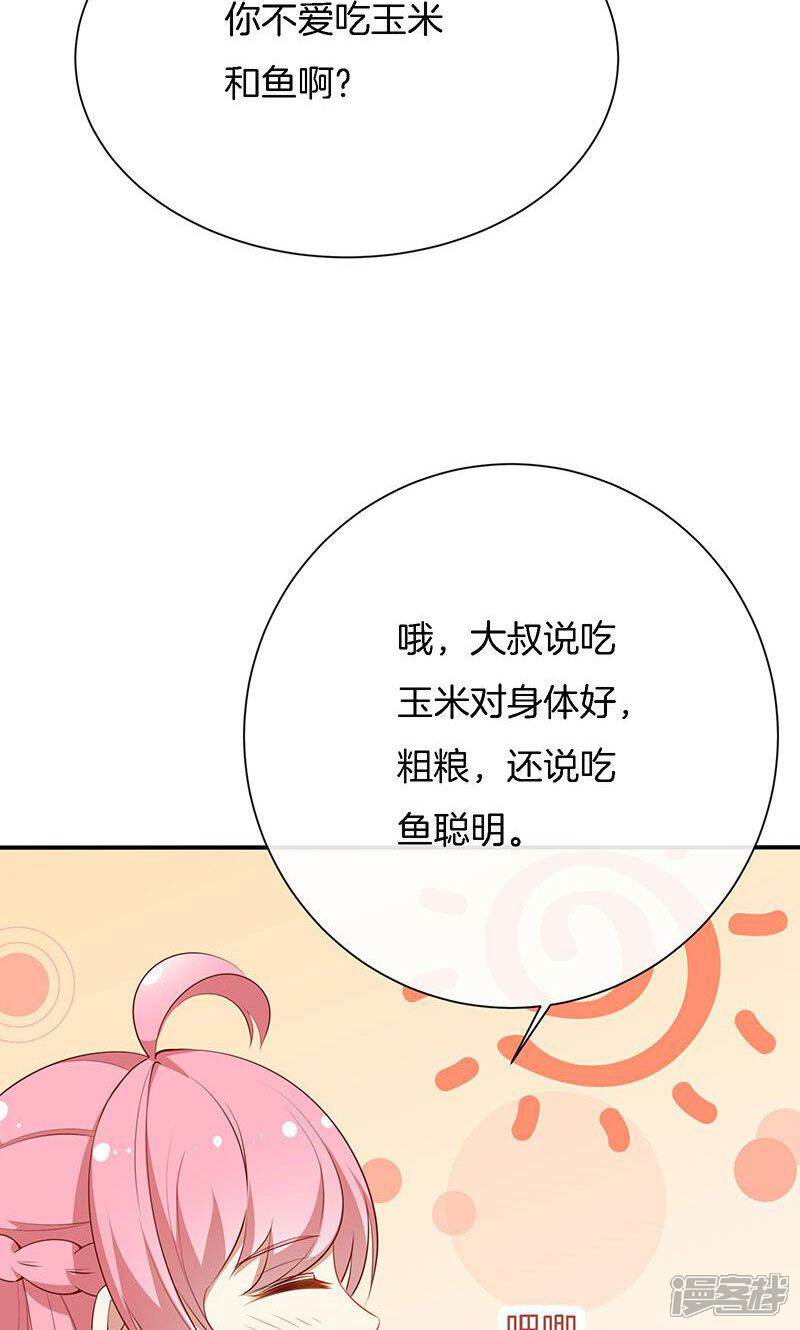 《全世界都不如你》第53话 各人心思 第15页
