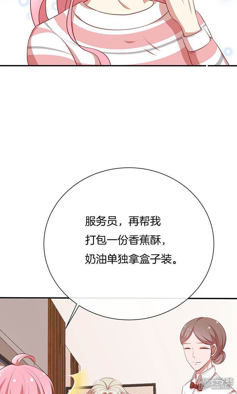 《全世界都不如你》第53话 各人心思 第17页