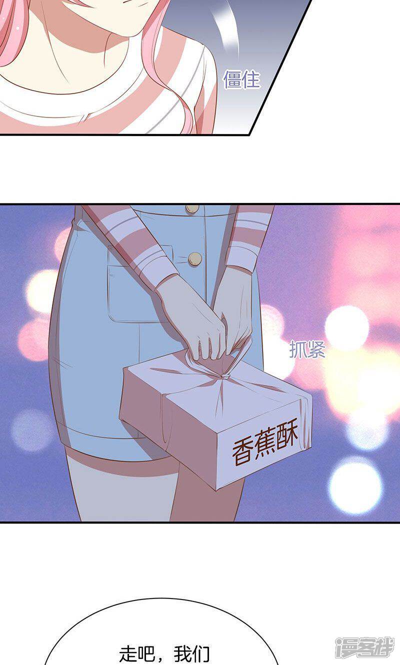 《全世界都不如你》第53话 各人心思 第29页