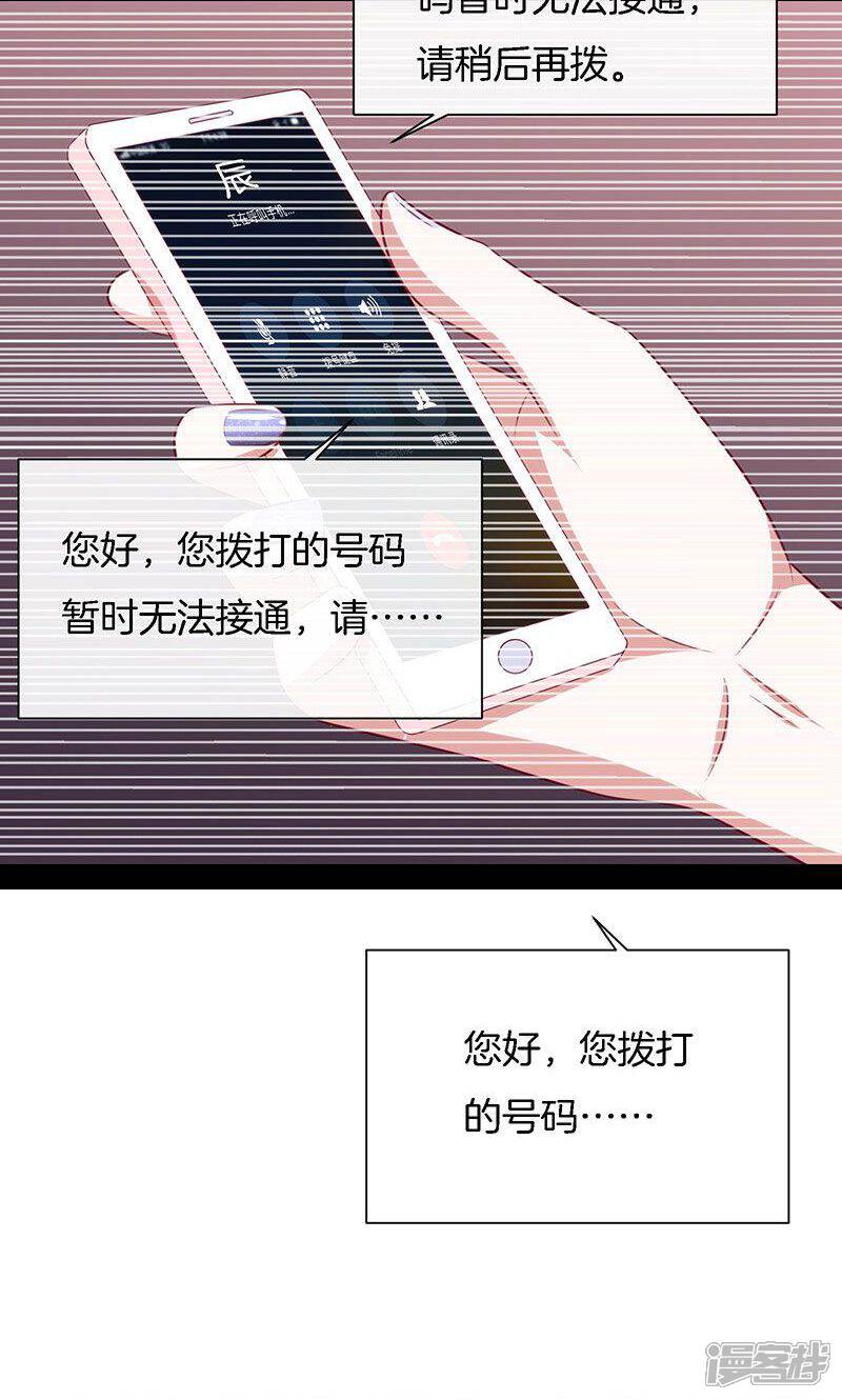 《全世界都不如你》第53话 各人心思 第33页