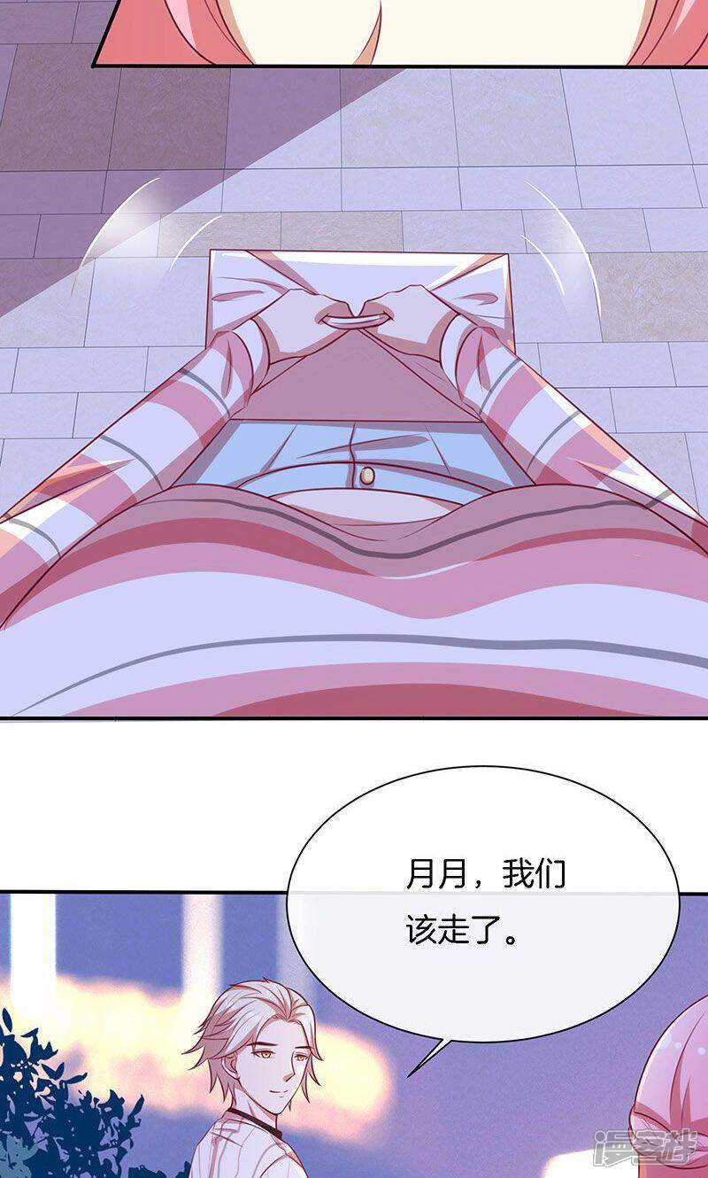 《全世界都不如你》第53话 各人心思 第38页