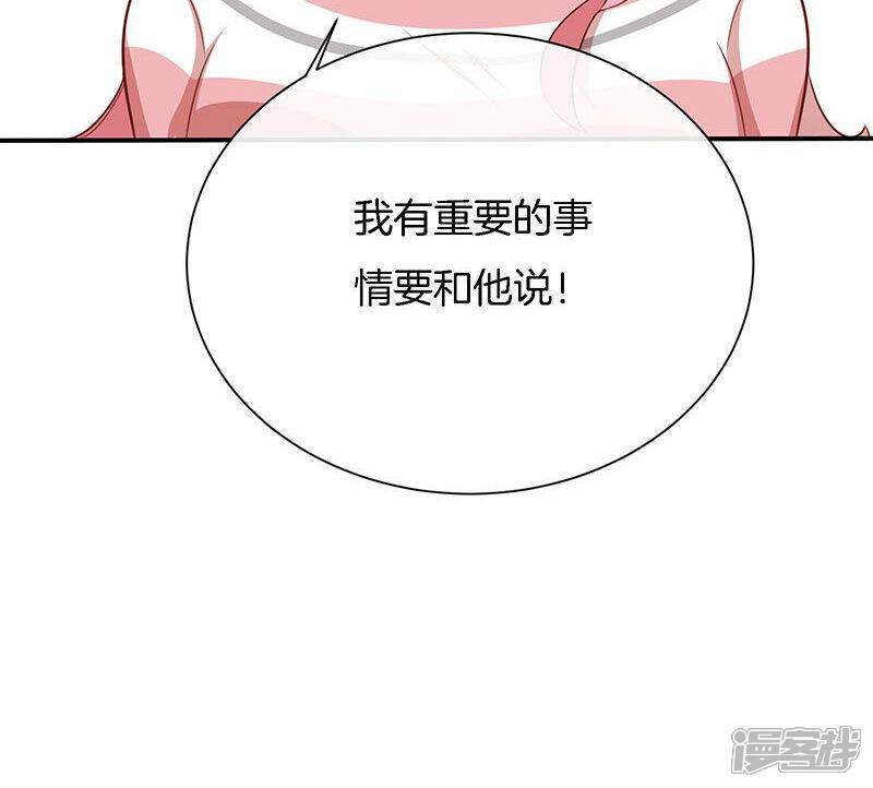 《全世界都不如你》第53话 各人心思 第47页