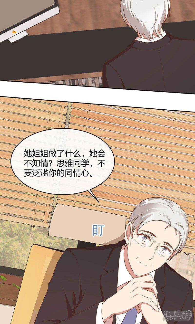《全世界都不如你》第52话 求情 第12页