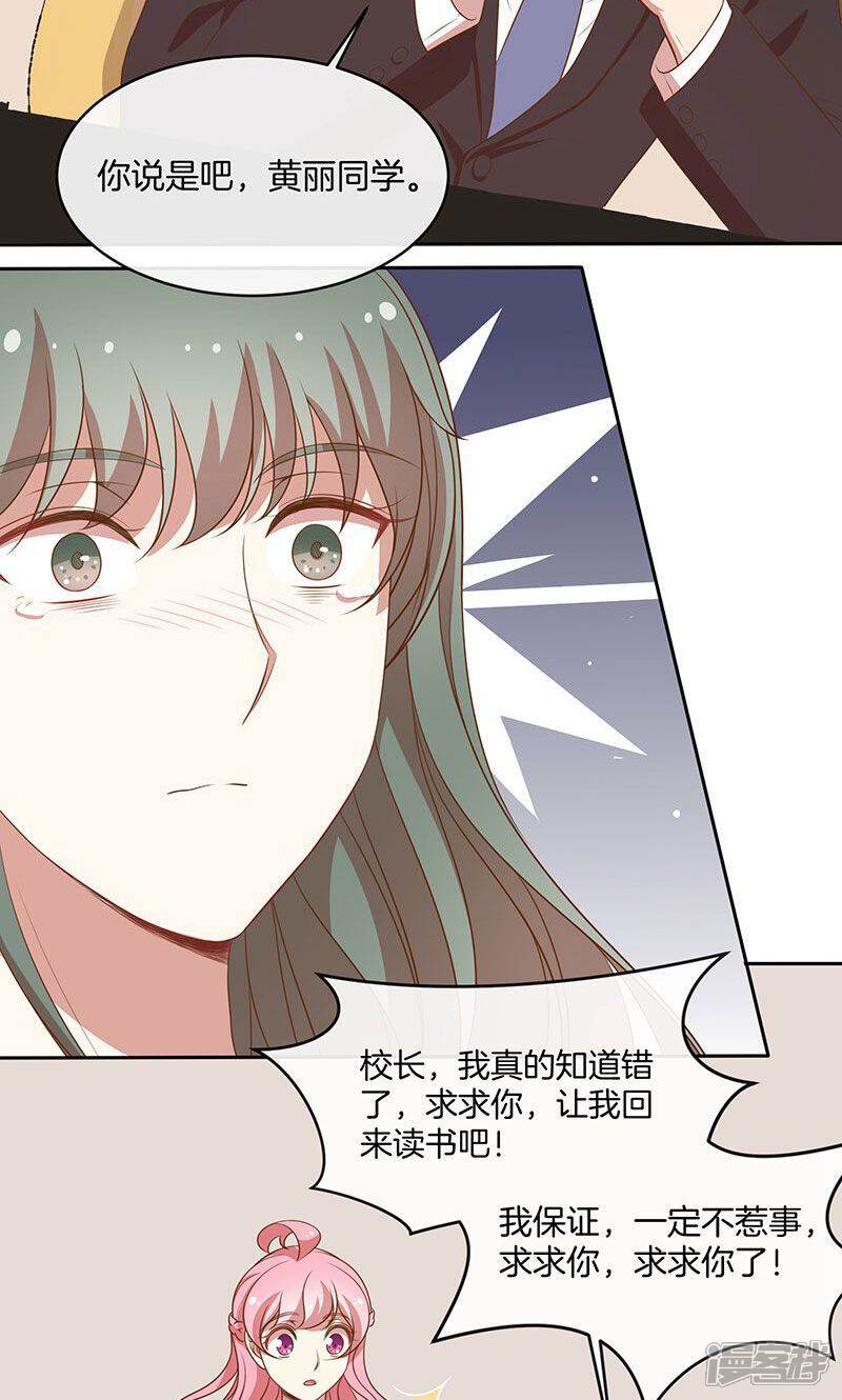 《全世界都不如你》第52话 求情 第13页