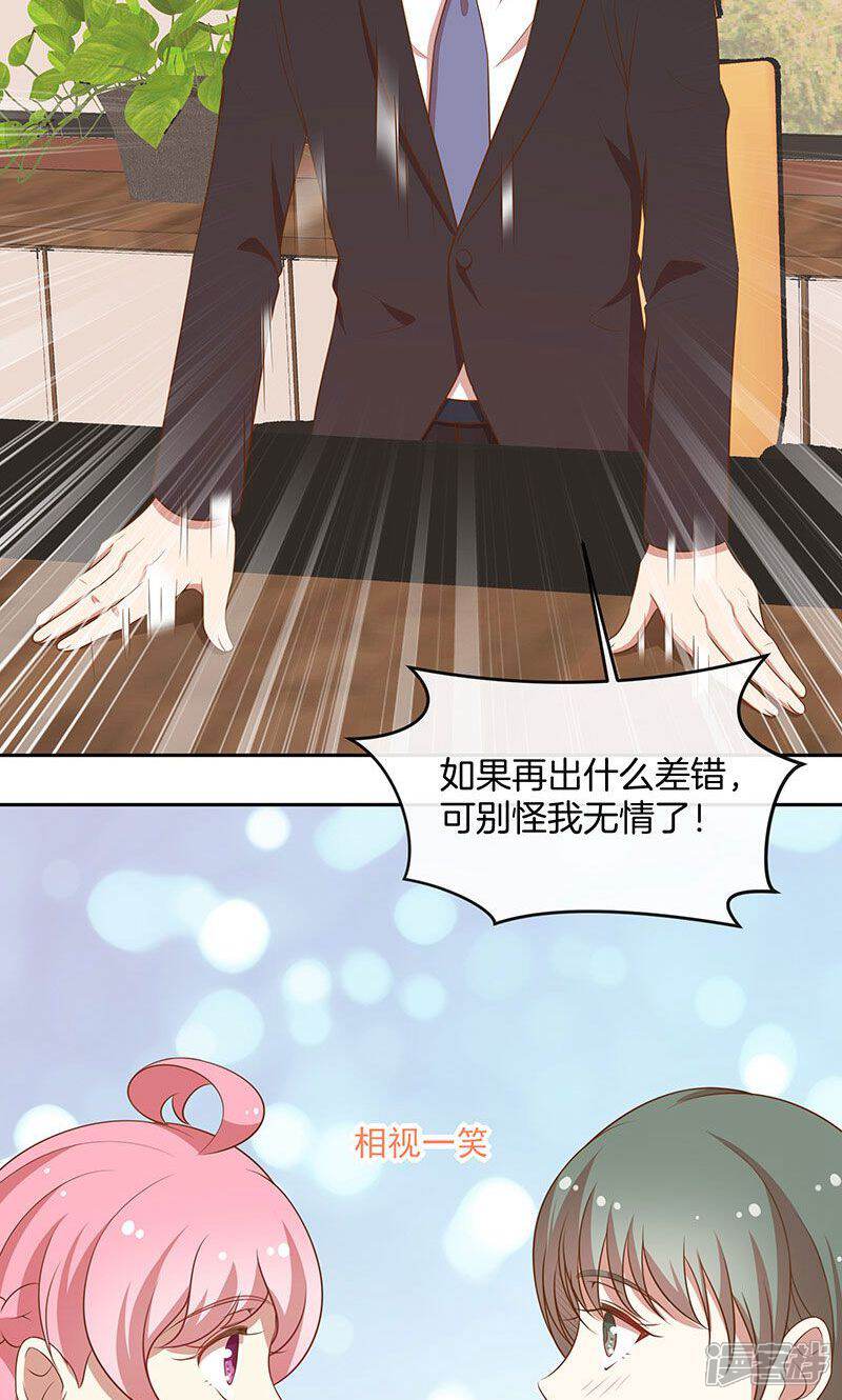 《全世界都不如你》第52话 求情 第17页
