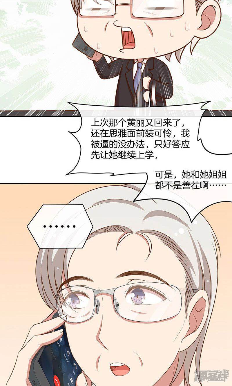 《全世界都不如你》第52话 求情 第21页
