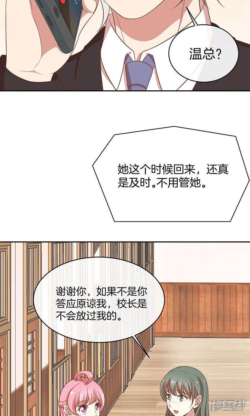 《全世界都不如你》第52话 求情 第22页