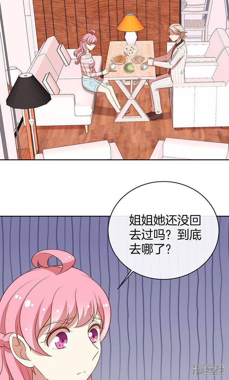 《全世界都不如你》第52话 求情 第27页