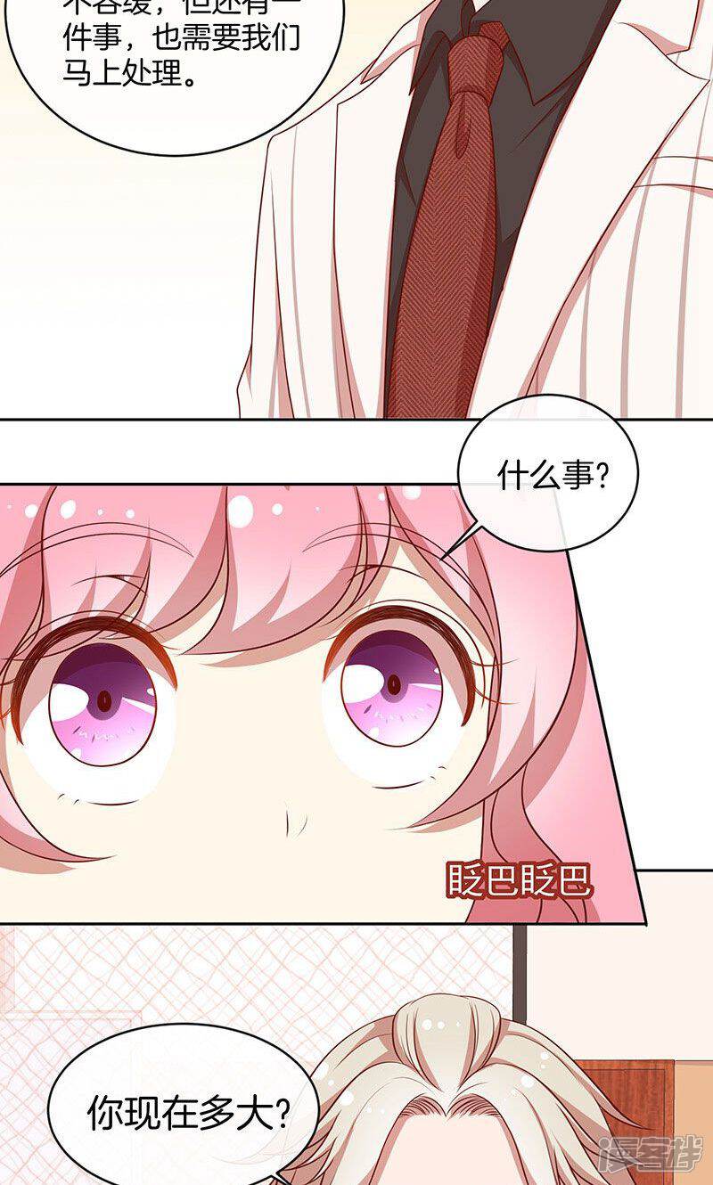 《全世界都不如你》第52话 求情 第29页