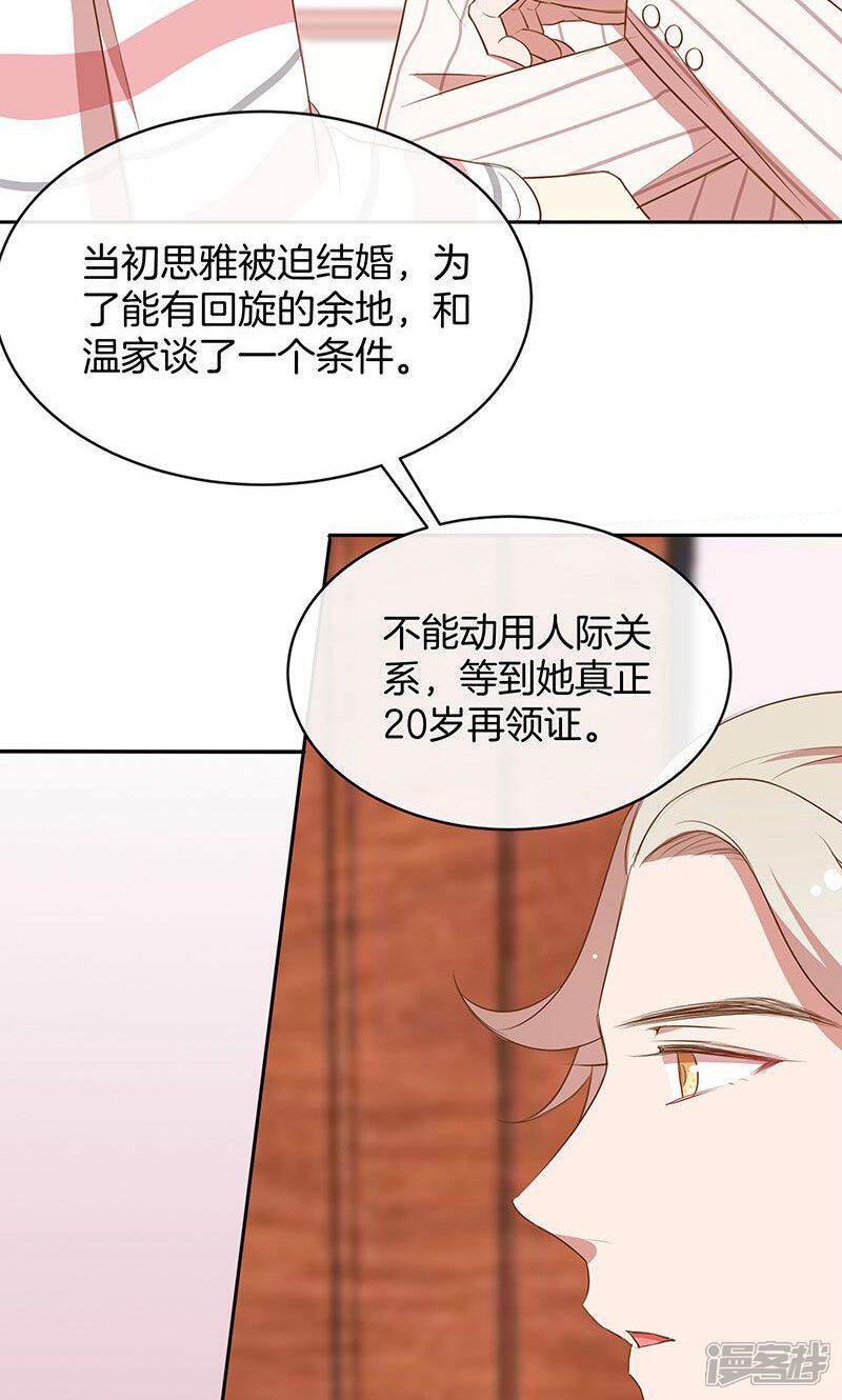 《全世界都不如你》第52话 求情 第39页