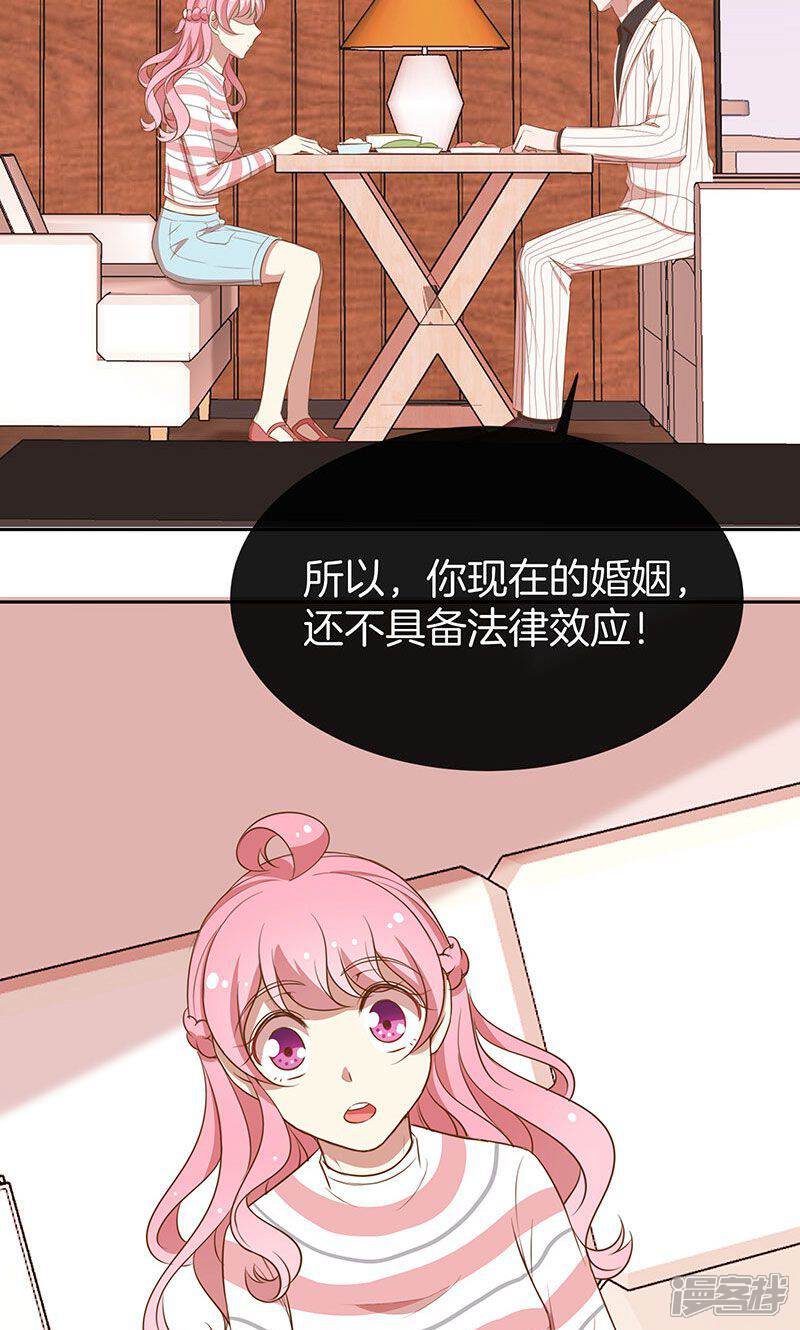 《全世界都不如你》第52话 求情 第41页