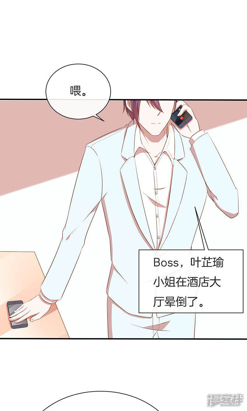 《全世界都不如你》第55话 身份暴露危机？ 第14页
