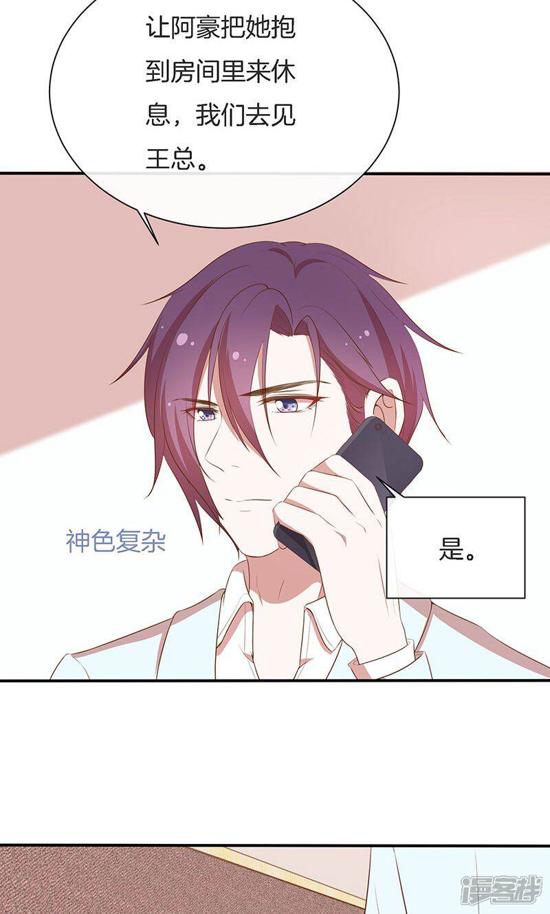 《全世界都不如你》第55话 身份暴露危机？ 第15页