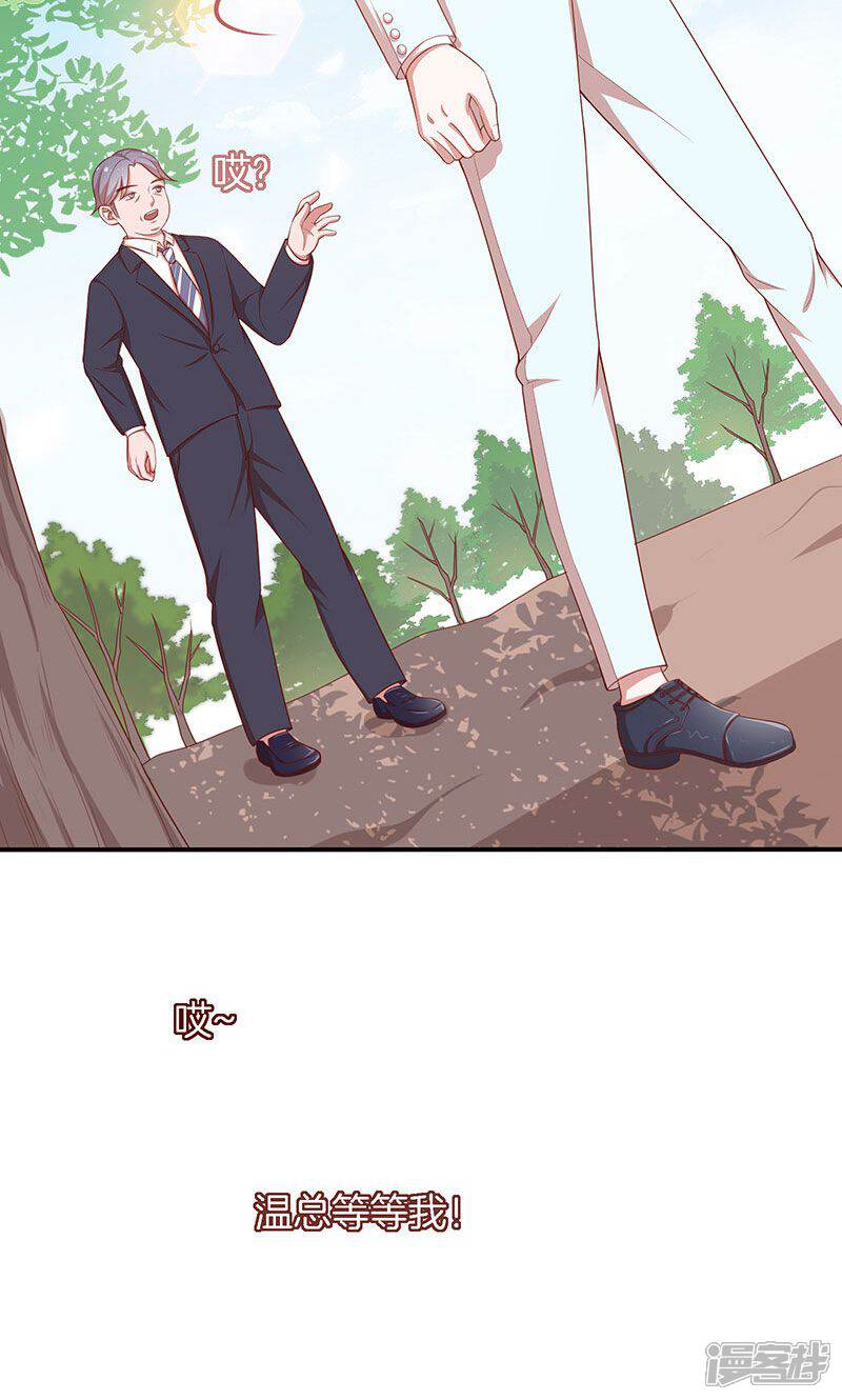 《全世界都不如你》第55话 身份暴露危机？ 第25页