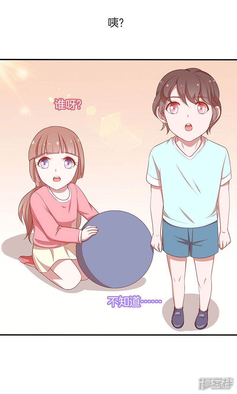 《全世界都不如你》第55话 身份暴露危机？ 第27页