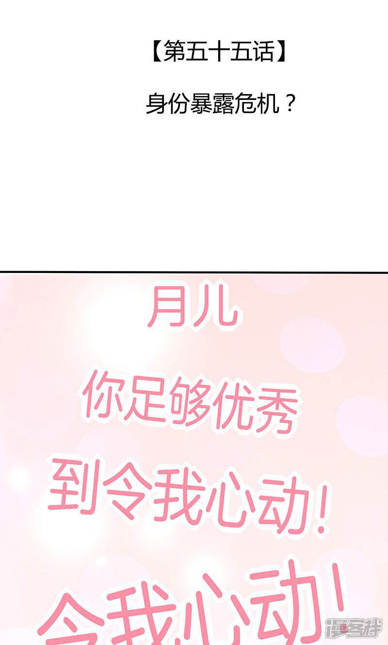 《全世界都不如你》第55话 身份暴露危机？ 第2页
