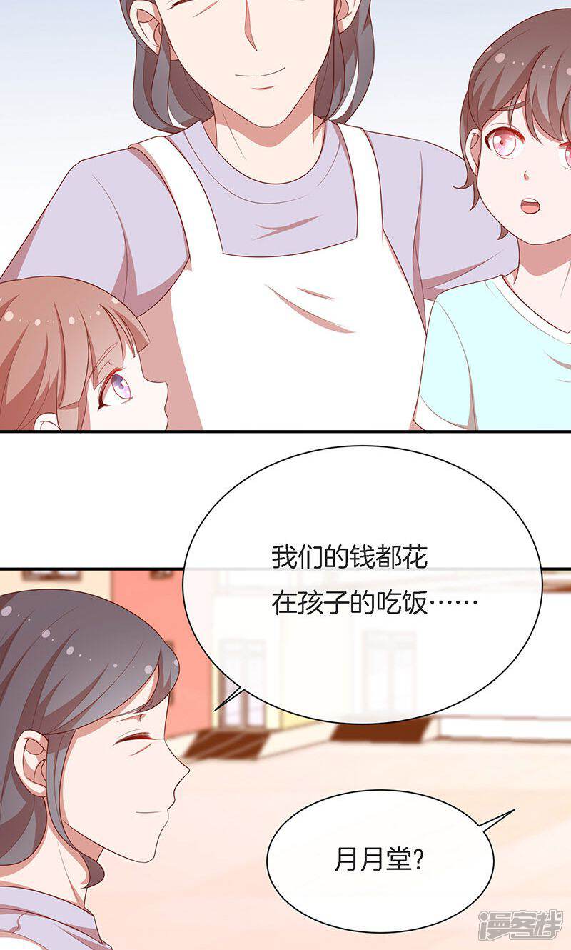 《全世界都不如你》第55话 身份暴露危机？ 第31页
