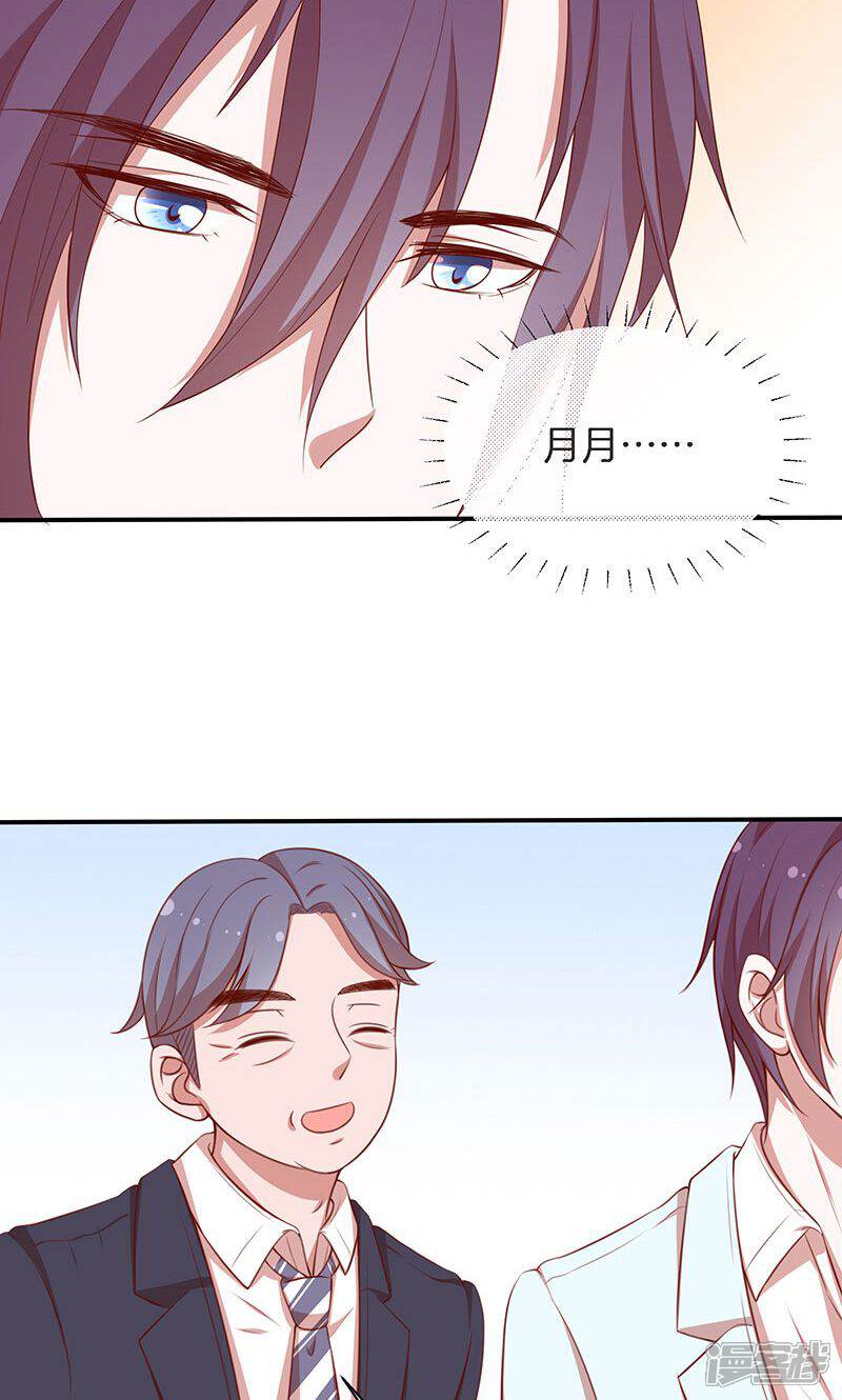 《全世界都不如你》第55话 身份暴露危机？ 第35页