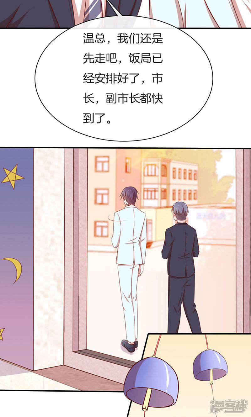 《全世界都不如你》第55话 身份暴露危机？ 第36页