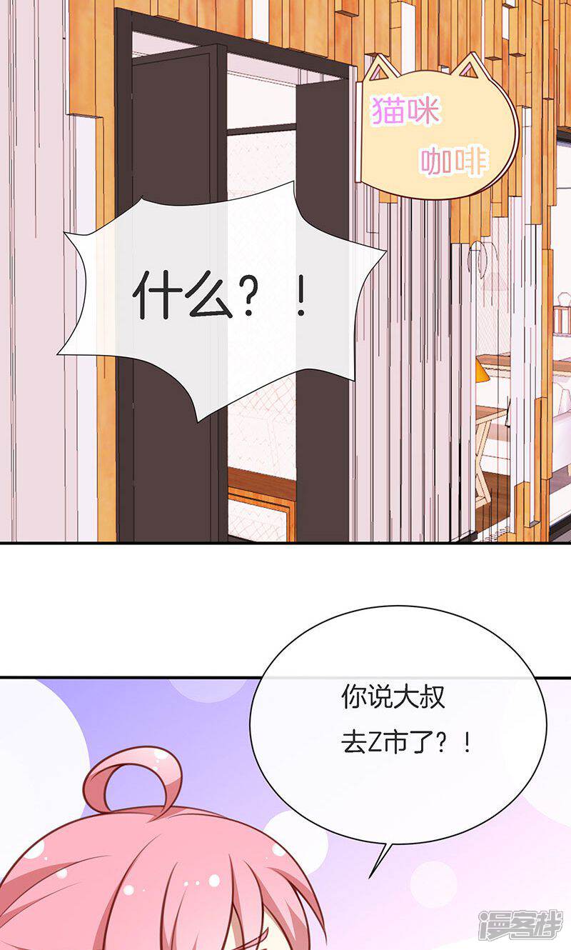 《全世界都不如你》第55话 身份暴露危机？ 第38页