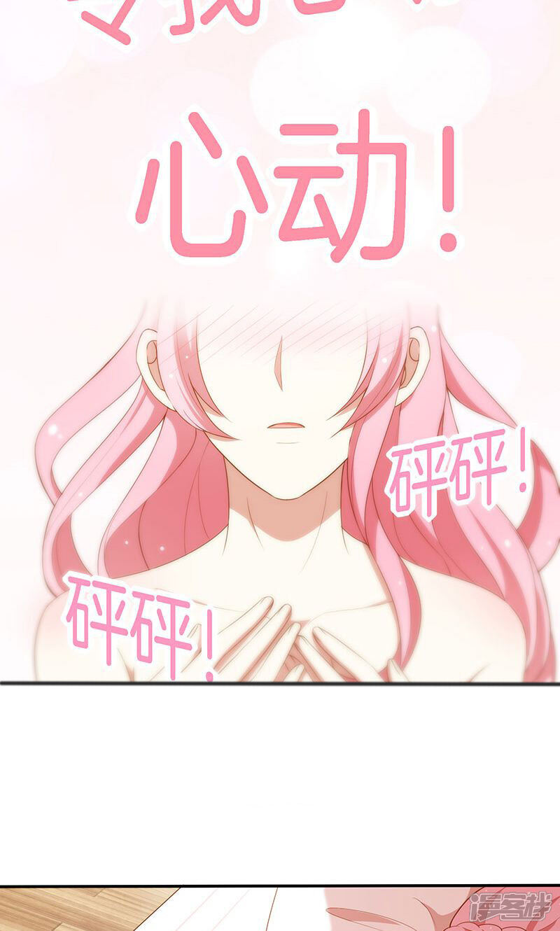《全世界都不如你》第55话 身份暴露危机？ 第3页