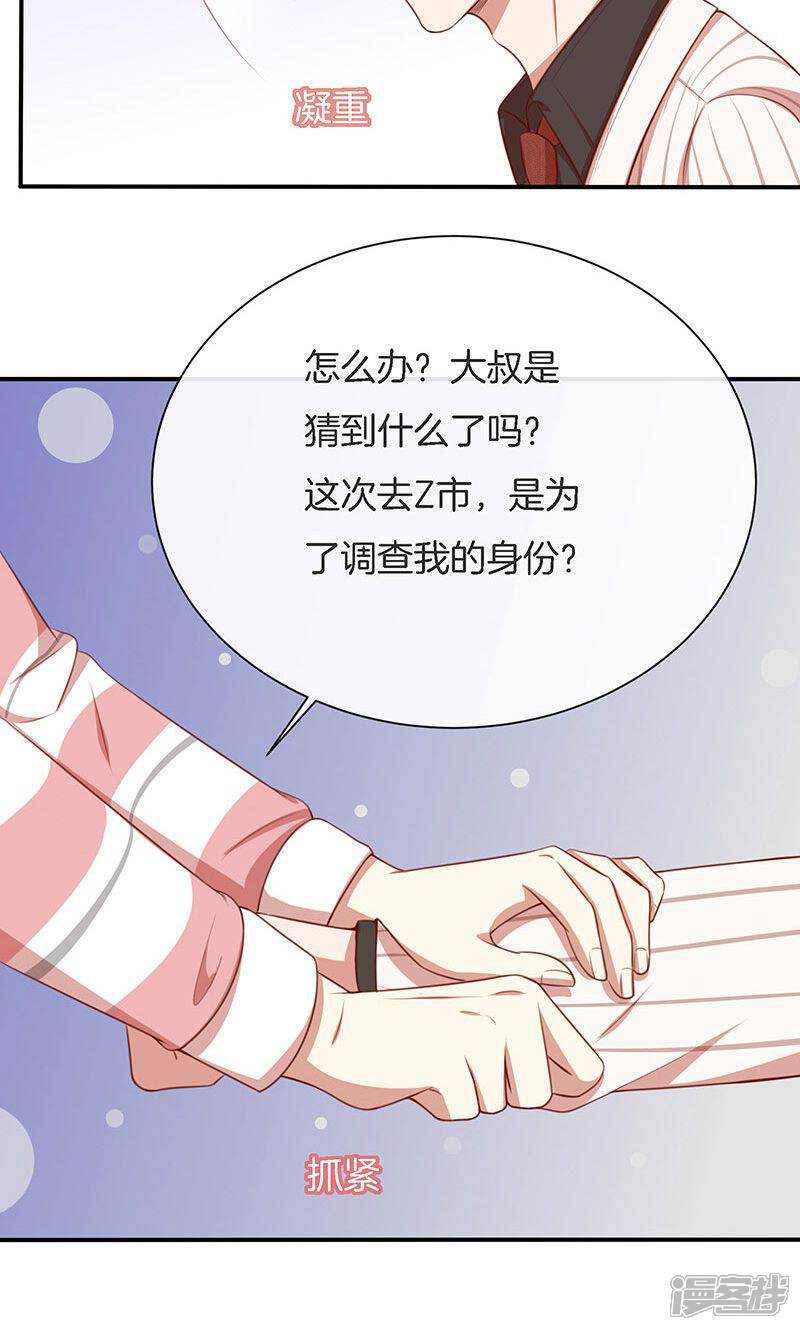 《全世界都不如你》第55话 身份暴露危机？ 第40页