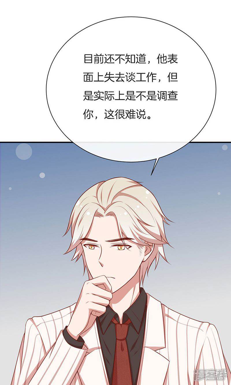 《全世界都不如你》第55话 身份暴露危机？ 第41页