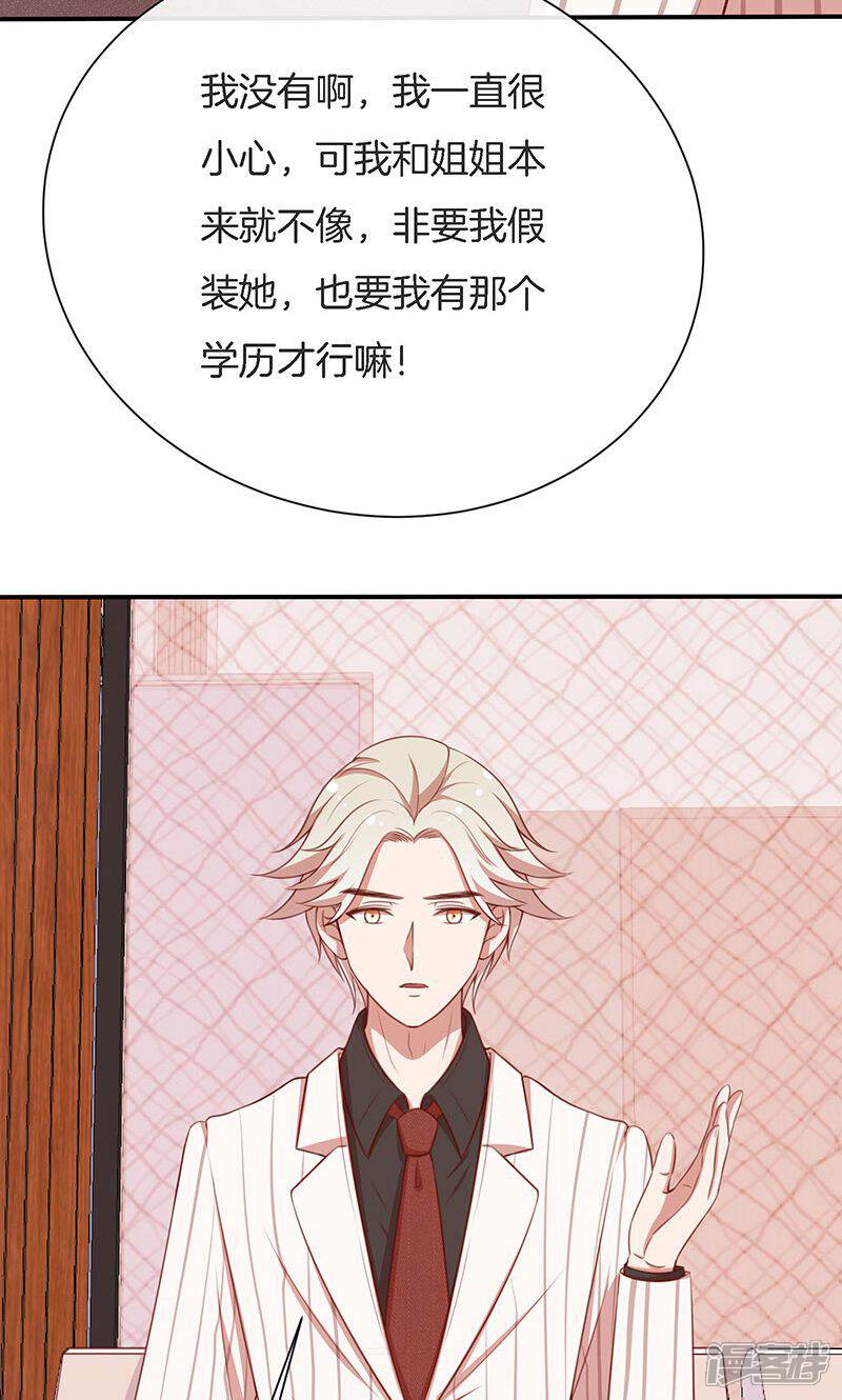 《全世界都不如你》第55话 身份暴露危机？ 第44页
