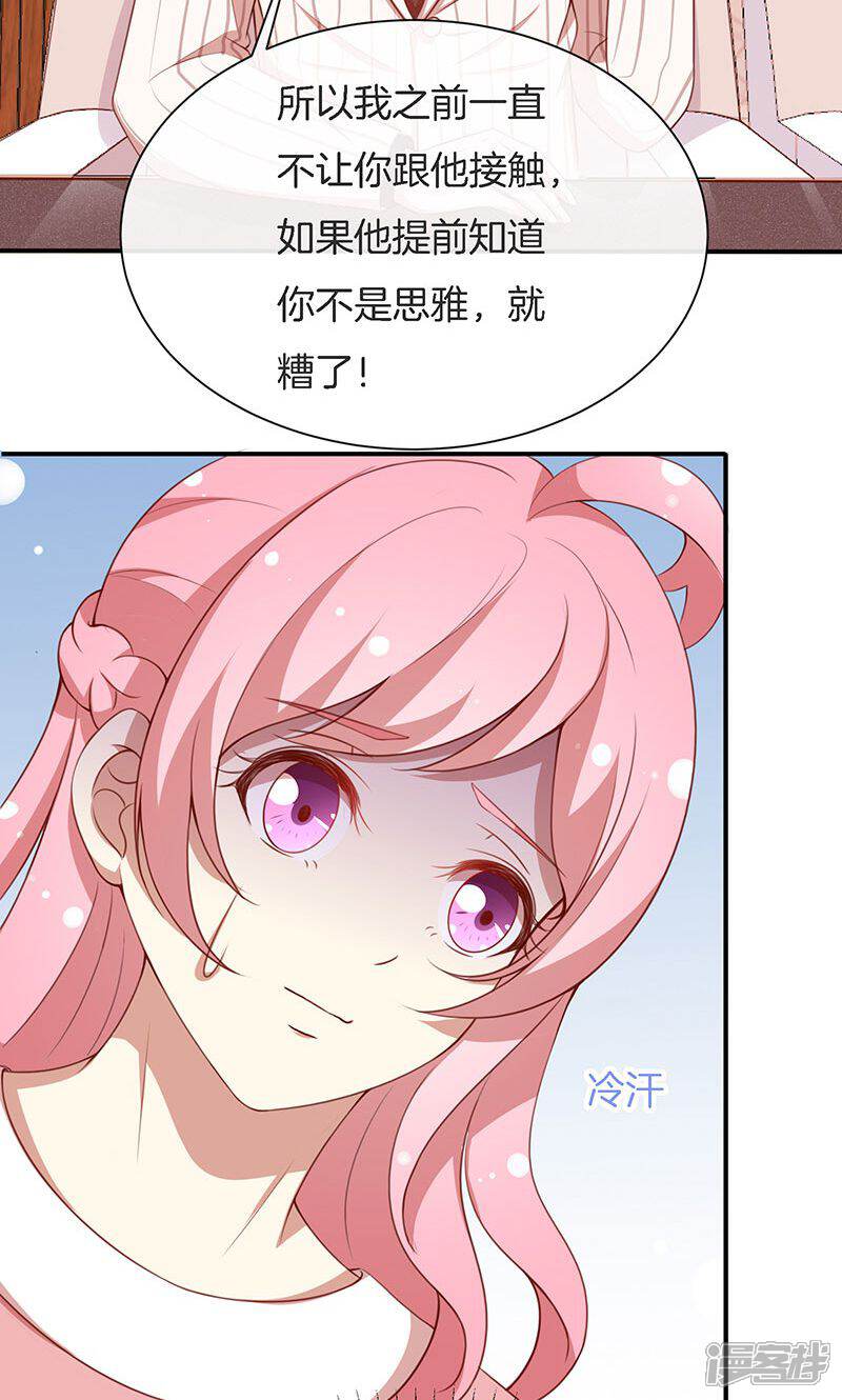 《全世界都不如你》第55话 身份暴露危机？ 第45页