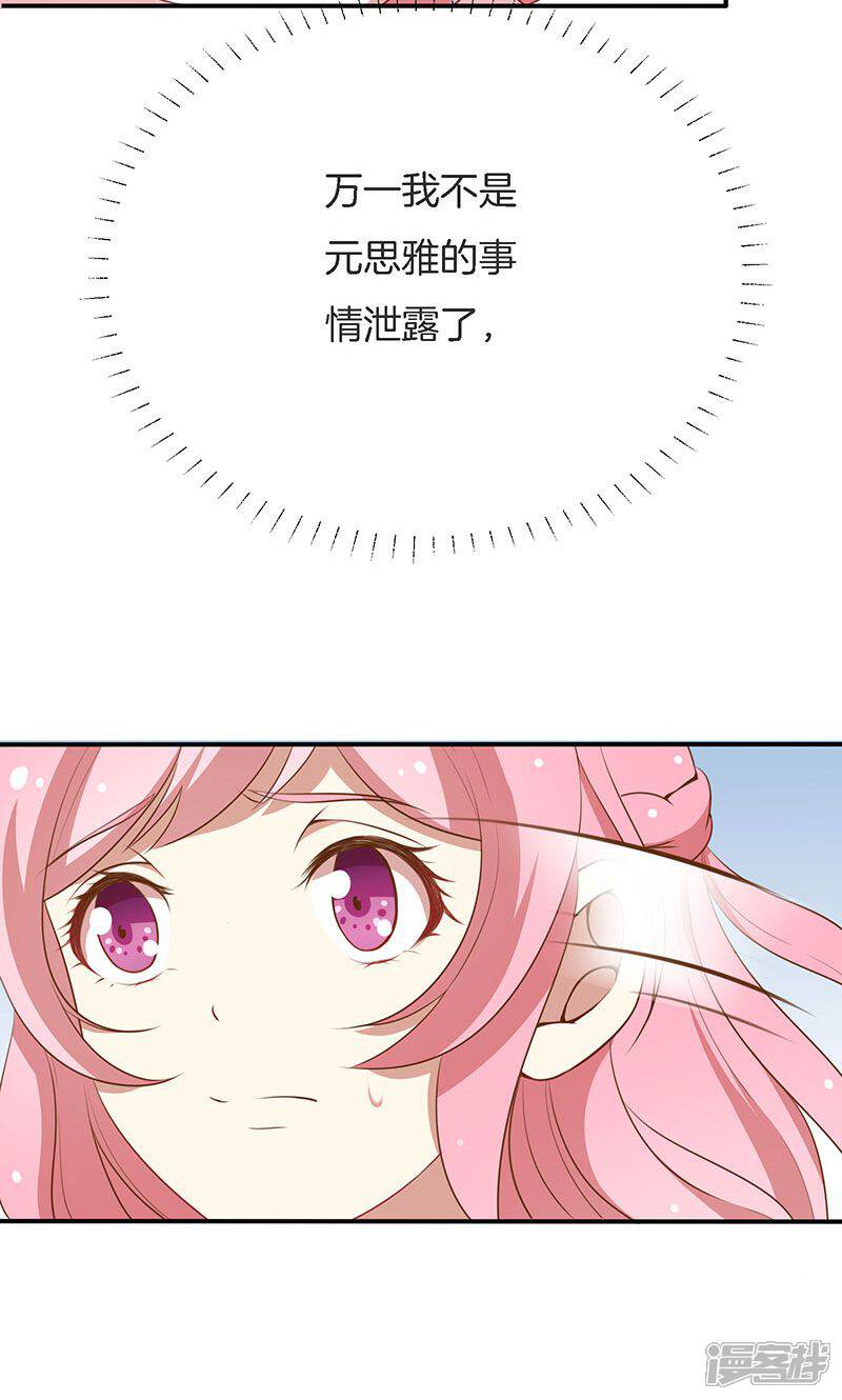 《全世界都不如你》第55话 身份暴露危机？ 第46页