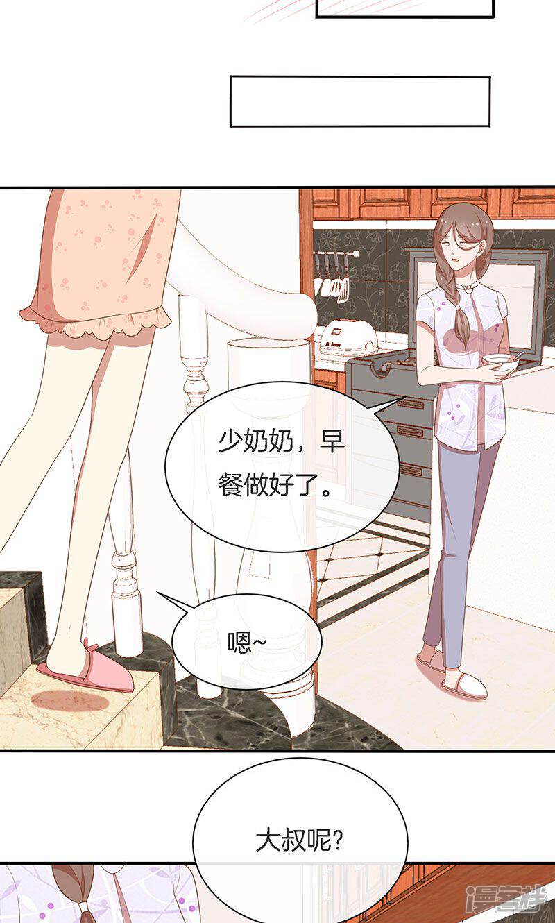 《全世界都不如你》第55话 身份暴露危机？ 第6页