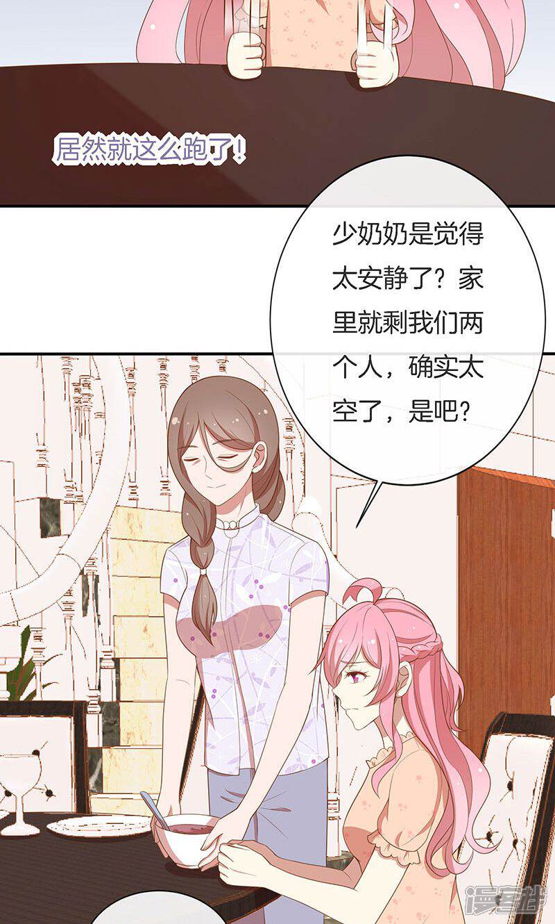 《全世界都不如你》第55话 身份暴露危机？ 第9页