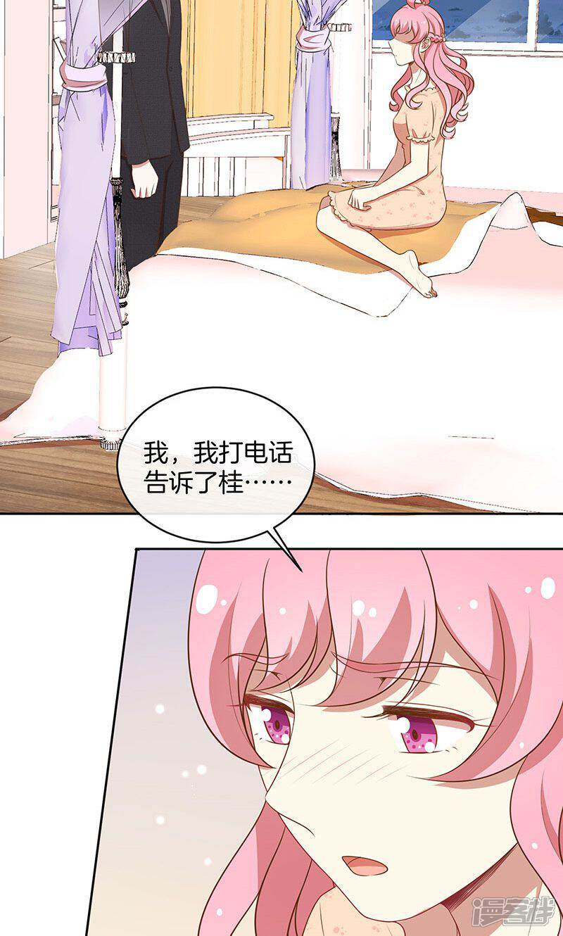《全世界都不如你》第54话 传说中的告白？ 第14页