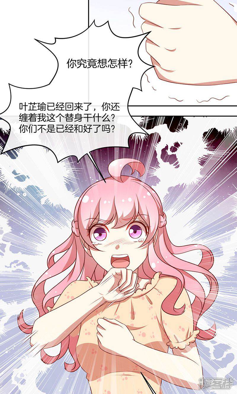 《全世界都不如你》第54话 传说中的告白？ 第21页