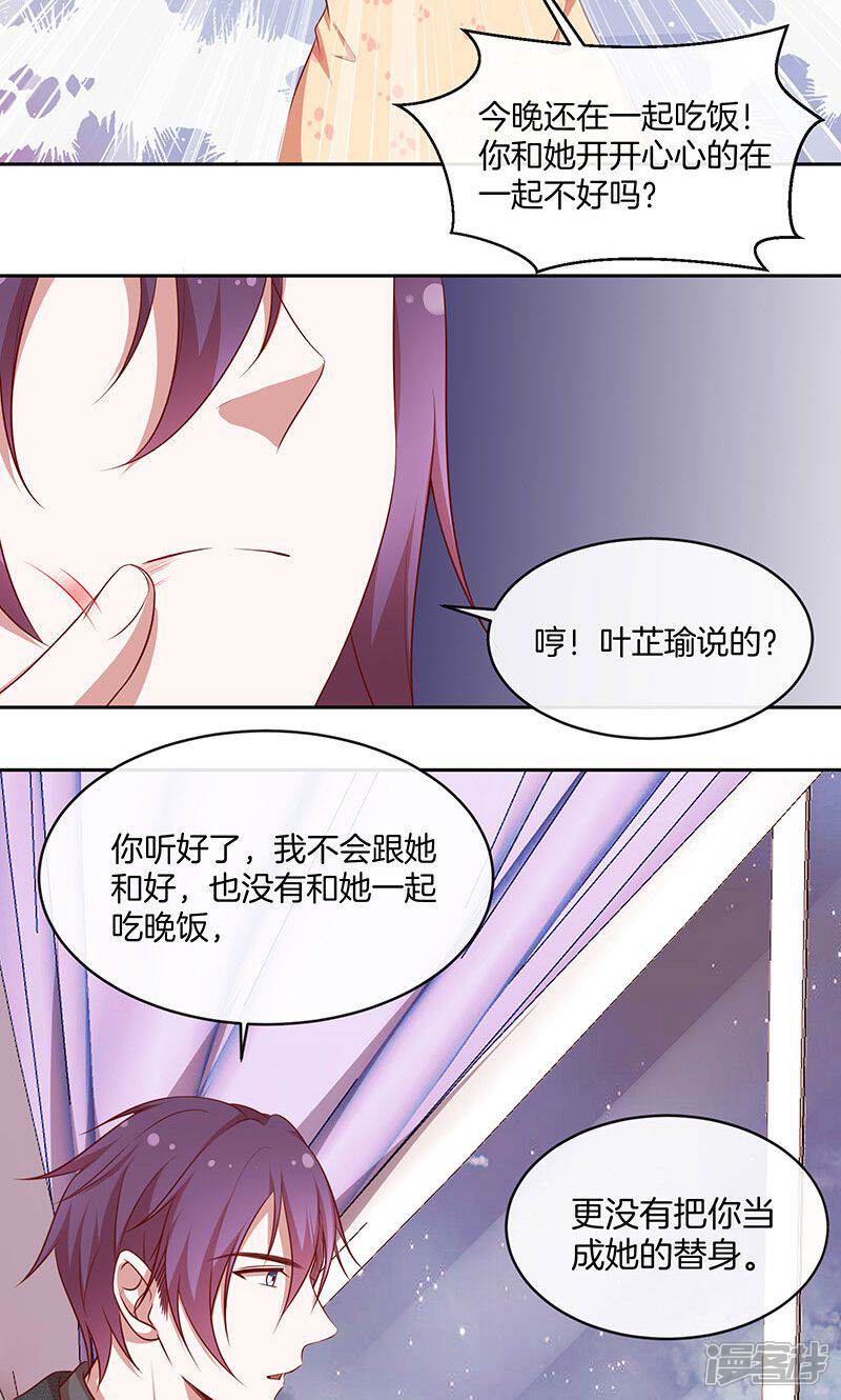 《全世界都不如你》第54话 传说中的告白？ 第22页