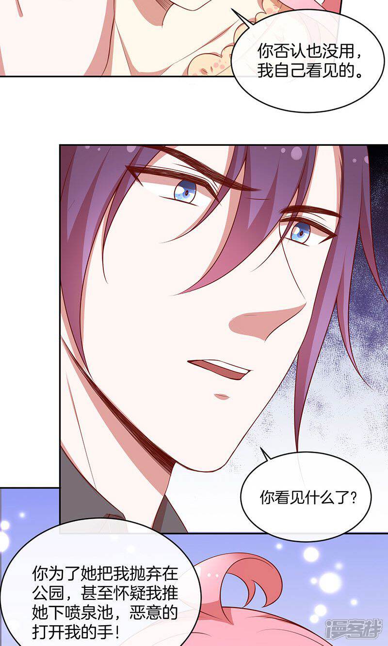 《全世界都不如你》第54话 传说中的告白？ 第24页
