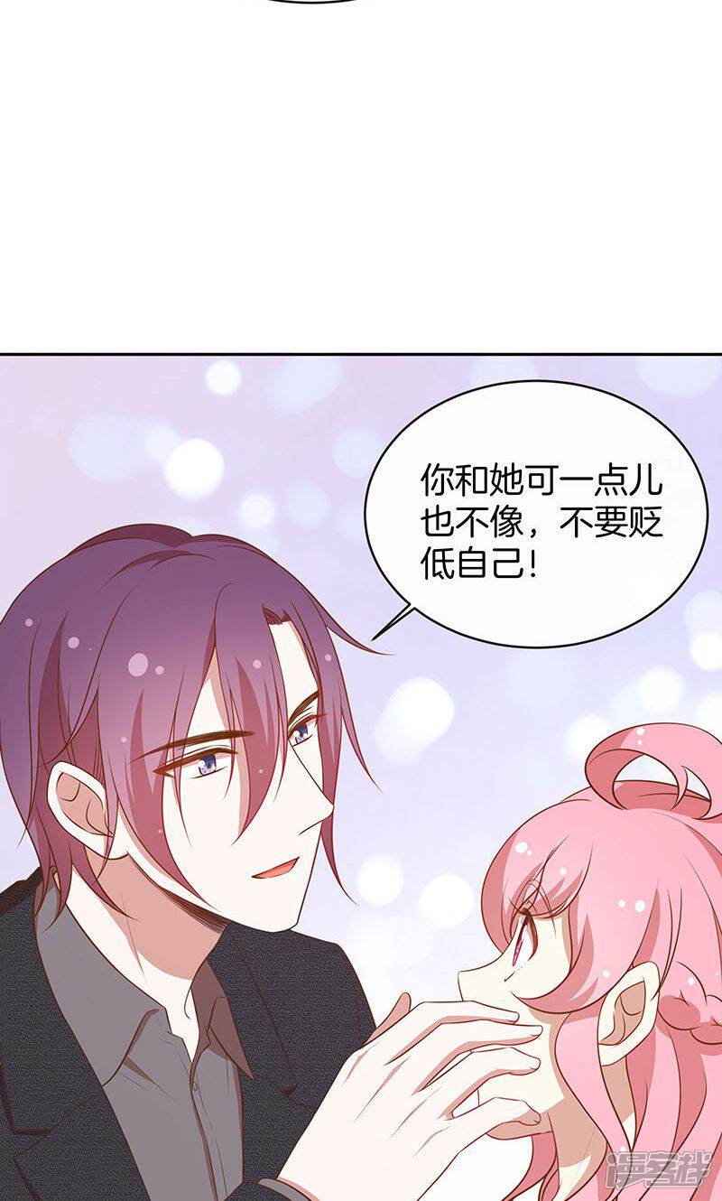 《全世界都不如你》第54话 传说中的告白？ 第28页