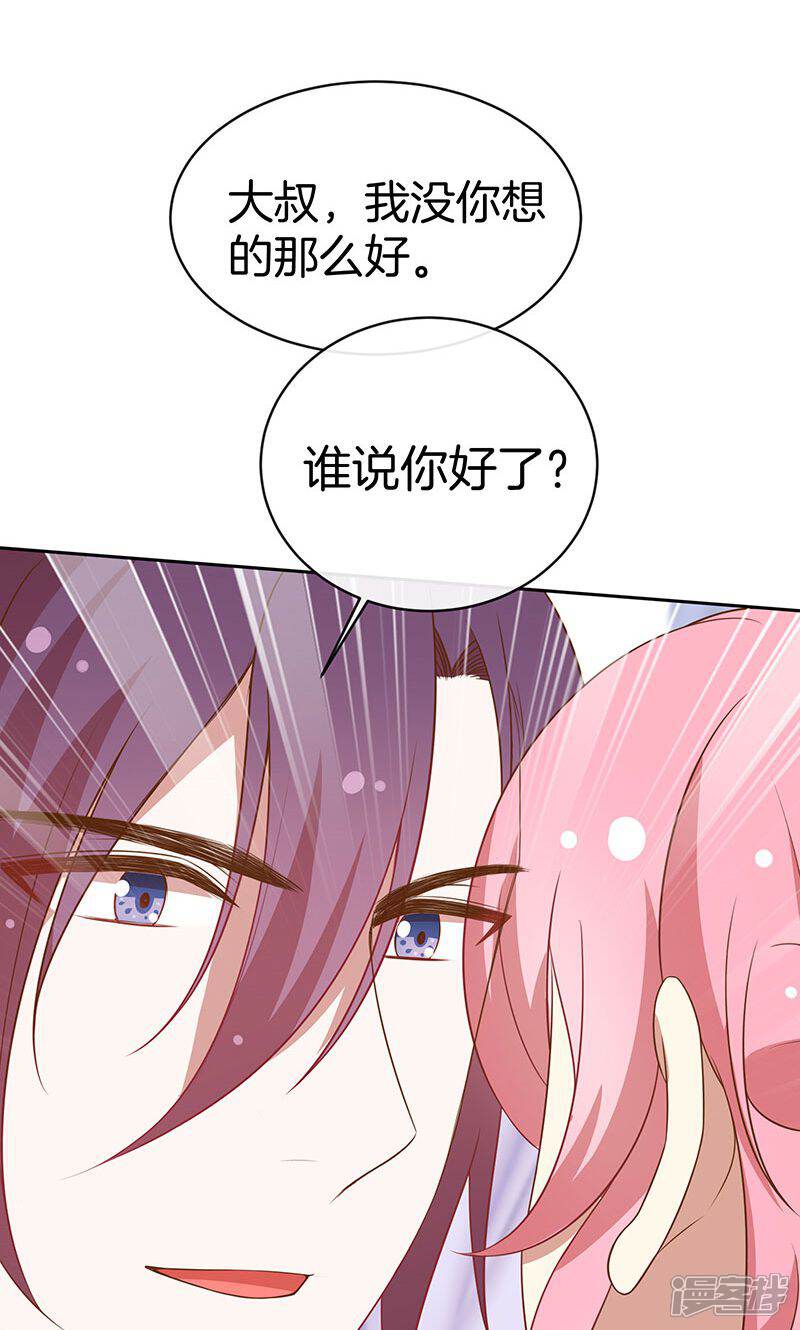 《全世界都不如你》第54话 传说中的告白？ 第33页