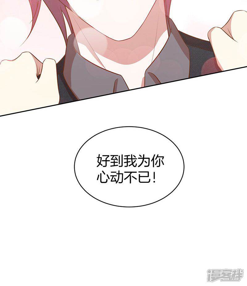 《全世界都不如你》第54话 传说中的告白？ 第40页