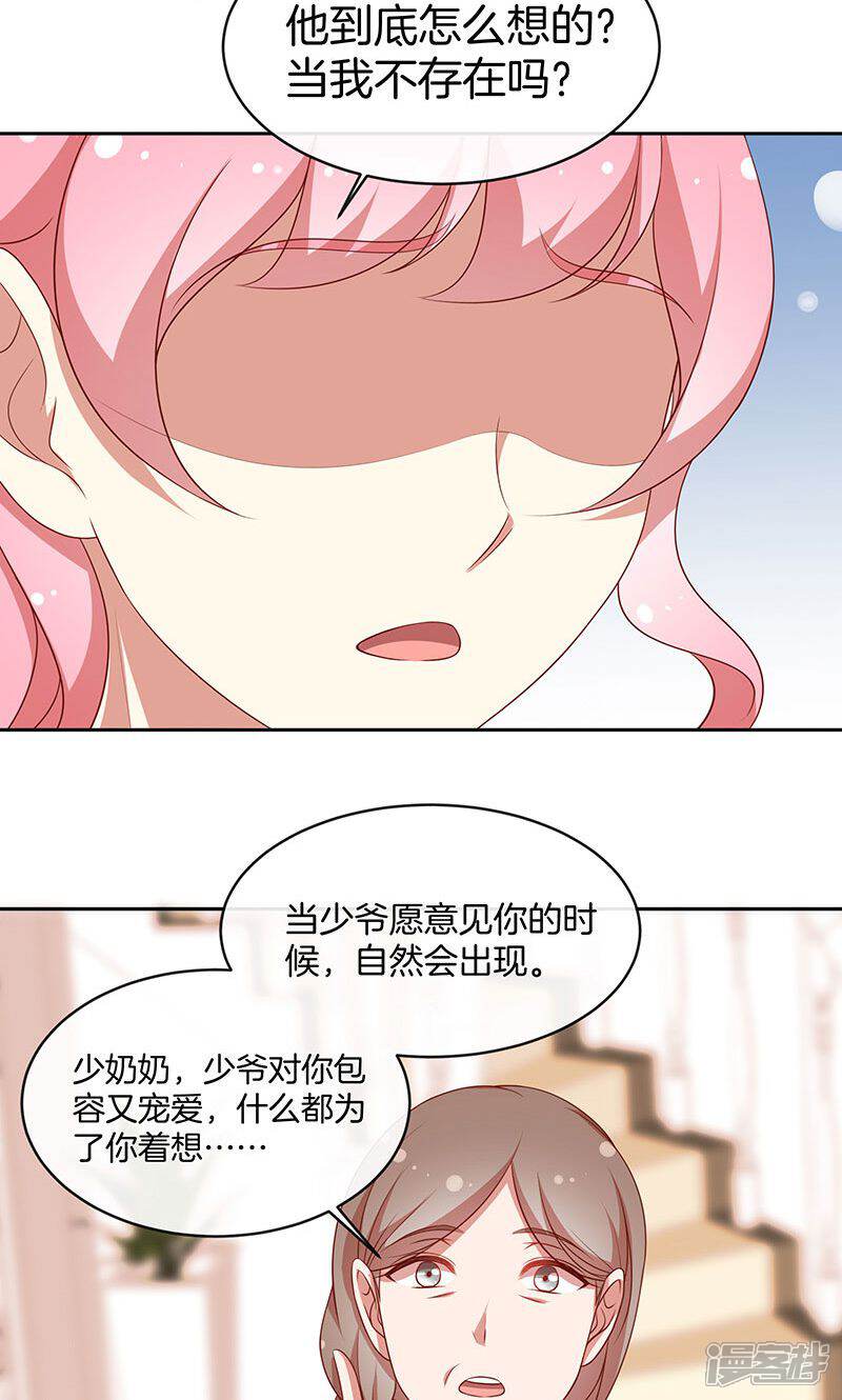 《全世界都不如你》第54话 传说中的告白？ 第4页