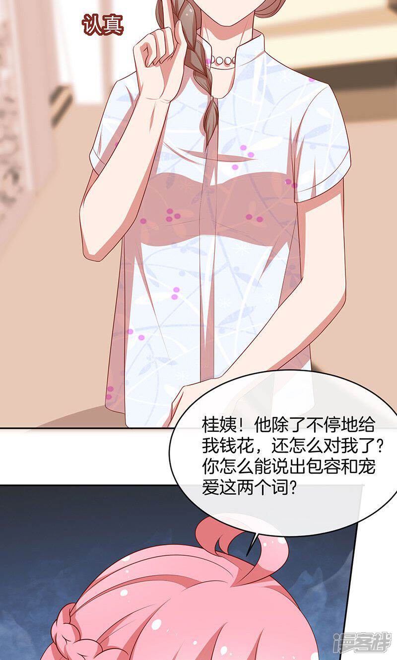 《全世界都不如你》第54话 传说中的告白？ 第5页