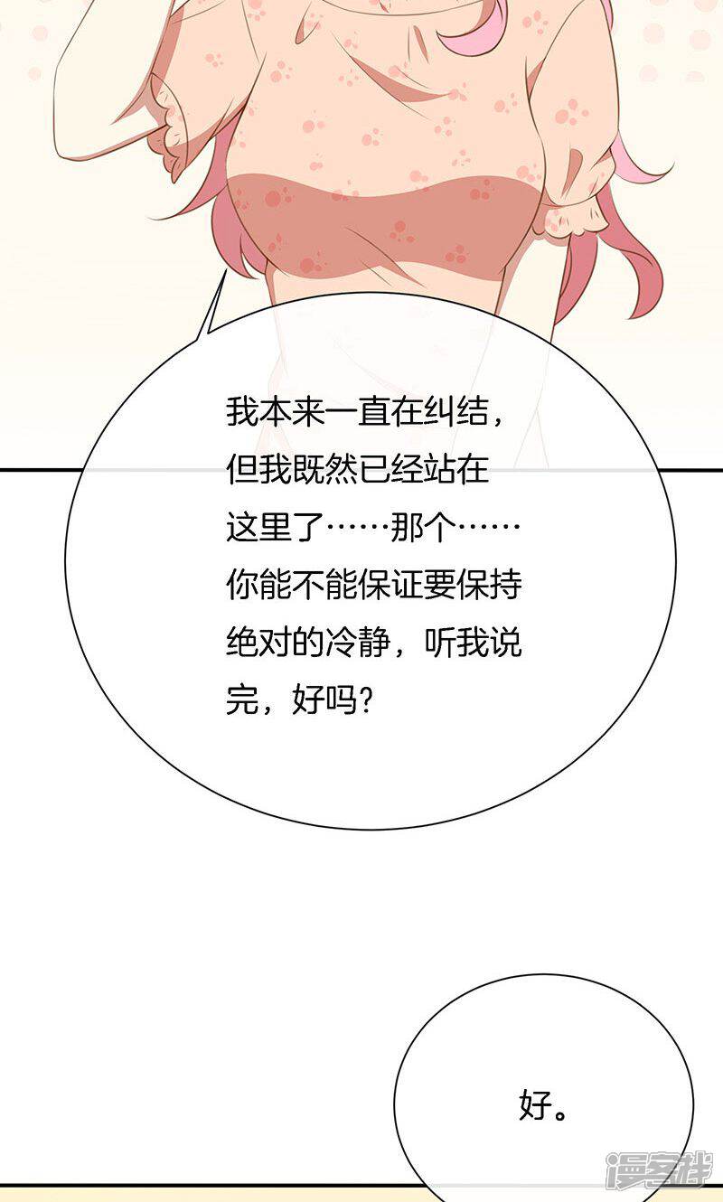 《全世界都不如你》第57话 突变！ 第24页