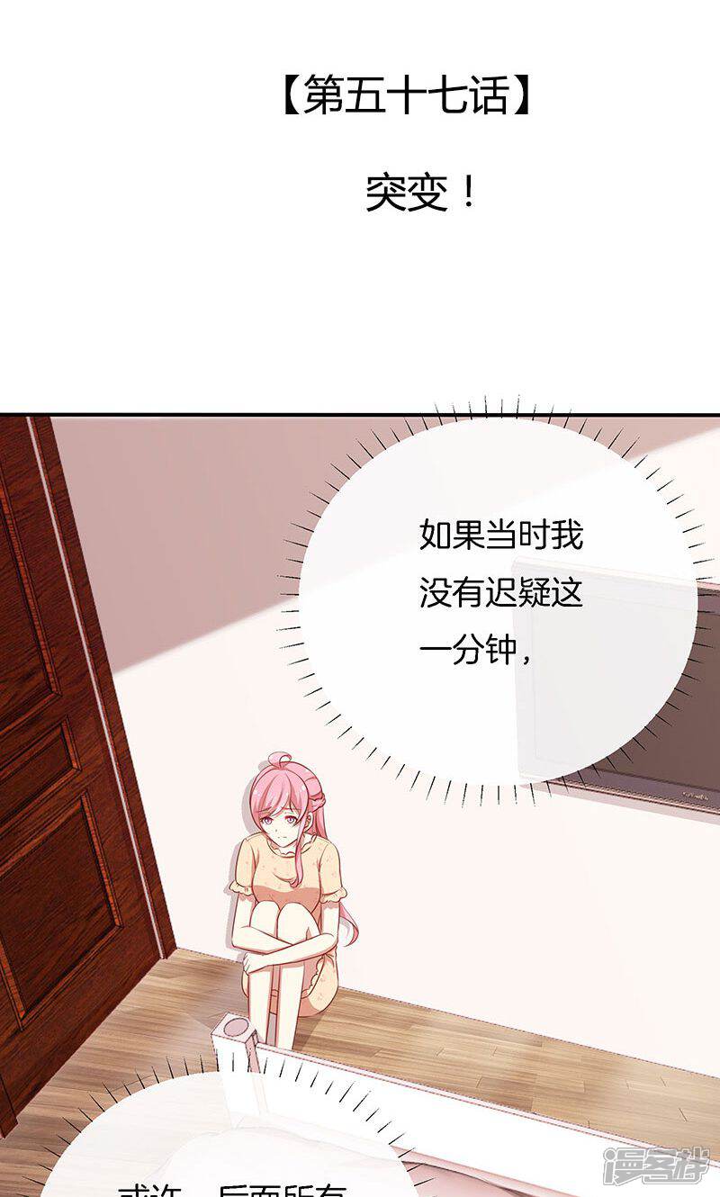 《全世界都不如你》第57话 突变！ 第2页