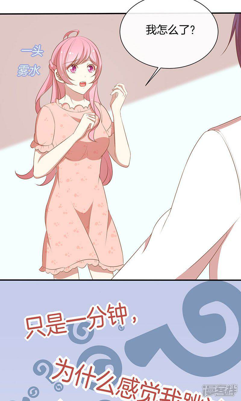《全世界都不如你》第57话 突变！ 第33页
